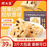 顾生堂坚果山药沙琪玛1000g 木糖醇沙琪玛中老年人早餐零食饼干糕点