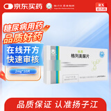 扬子江 佑苏 格列美脲片2mg*10片/盒