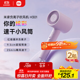 米家小米电吹风 速干吹风机 H301薄雾紫 负离子护发 送女友生日礼物推荐