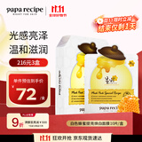 春雨（Papa recipe）白色蜂蜜提亮焕白面膜10片 提亮肤色祛黄补水女生生日礼物
