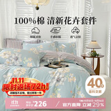 多喜爱家纺 纯棉床上四件套  全棉床单被套家居套件1.5米床203*229cm