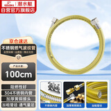 潜水艇（Submarine）RC100燃气管天然气304不锈钢波纹管安全防爆1米配通用接头新国标