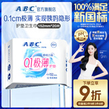 ABC瞬吸云棉极薄无感护垫卫生巾京东自营姨妈巾152mm*20片
