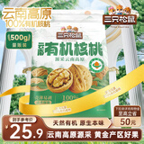 三只松鼠云南有机核桃500g/袋 坚果炒货干果仁特产休闲零食送礼