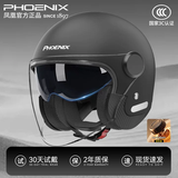 凤凰（Phoenix）3C认证电动车摩托车头盔复古款888亚光黑 男女四季通用电瓶车3/4半盔冬季保暖骑行安全帽均码