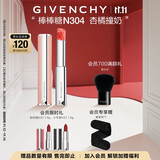 纪梵希（Givenchy）棒棒糖唇膏N304杏橘撞奶色口红滋润生日礼物送女生送闺蜜 化妆品
