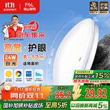 FSL佛山照明京东集采JC系列吸顶灯led卧室灯具24W白光