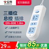 公牛插座 基础蓝白款 多孔长线多功能电插板 分控开关拖线板带儿童保护门/新国标/排插/接线板 3位【总控】1.8米 GN-606