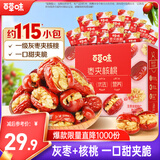 百草味红枣夹核桃660g 新疆特产无核孕妇休闲健康零食果干坚果礼盒