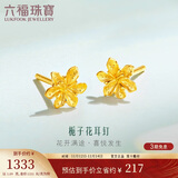 六福珠宝黄金耳钉栀子花足金耳饰礼物 计价G01G0027DS 约1.09克