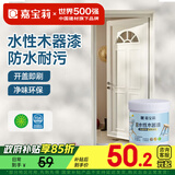 嘉宝莉（CARPOLY）水性木器漆改色家具翻新漆衣柜木门改色油漆环保涂料 米白色1kg