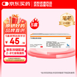 【原研药】5盒装 诺和锐 门冬胰岛素注射液 3ml:300U(笔芯)/盒