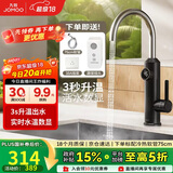 九牧（JOMOO）电热水龙头冷热即热式快速加热洗菜盆厨房水龙头33251-946/HB-Z