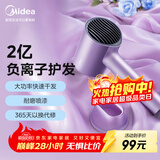 美的（Midea）2亿负离子电吹风 家用护发吹风筒 家电国家补贴吹风机 MB-AJ0504极光紫 生日/节日礼物推荐