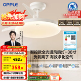 欧普（OPPLE）风扇灯吊扇灯护眼全光谱智控LED照明Ra95餐厅卧室灯包安装 冰风白