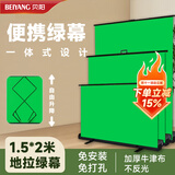 贝阳（beiyang）1.5米*2米专业直播绿幕背景布 一体式地拉绿布背景布手提式便携直播抠像布摄影折叠绿布伸缩含支架