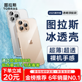 图拉斯【久用不发黄】 适用iphone16promax手机壳苹果16promax保护套透明全包超薄磁吸散热防摔高端男女 iPhone16ProMax 【精美透亮】不黄原材+超薄裸感+超强防爆