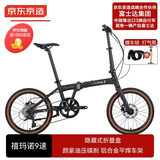 京东京造F9折叠自行车 禧玛诺9速铝合金20英寸油压碟刹成人学生通勤单车