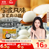 思念宁波风味黑芝麻汤圆1kg/84只 早餐甜品下午茶生鲜黑芝麻汤圆