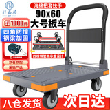 好嘉居 折叠平板手推车 【四角防撞】载重1000斤90*60cm5寸轻音轮-商务灰 手推拉货搬运小拖车装修工厂