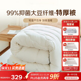 梦洁家纺 燃梦抑菌面料 30%大豆纤维被子抗菌宿舍特厚被芯双人被200*230cm