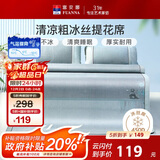 富安娜 花园 450D粗丝凉席 提花冰丝席子 三件套 绿 1.8x2米【可折叠】