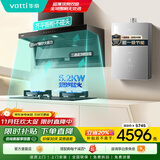 华帝（VATTI）【小飞翼K7】油烟机 顶侧双吸 7字机型25立方大吸力 超薄平嵌 烟灶套装 烟机灶具热水器套装三件套 套装1：热水器三件套丨K7+70B+151S-16