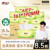 心相印抽纸 餐巾纸茶语丝享3层150抽*24包加大M码 纸巾 卫生纸整箱