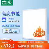 雷士照明（NVC）面板灯 平板等LED集成吊顶灯 铝扣板面板灯600*600工程灯 40W超亮 6000K 【六只装】