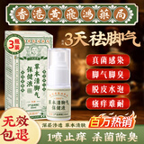 黄锡祥脚气喷雾剂药止痒脱皮烂脚丫真菌感染除脚臭汗脚克星非软膏3盒