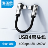 海备思Type-C全功能数据线USB4双L侧弯头ctoc超短充电兼容雷电5快充PD移动硬盘充电宝40Gbps适用iPhone17