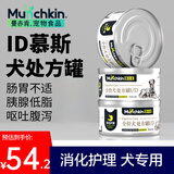 Munchkin犬ID肠道处方罐头85g*3狗呕吐腹泻肠胃胰腺炎低脂易消化护理湿粮
