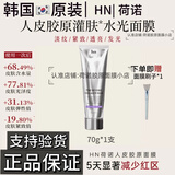 荷诺hn荷诺胶原三文鱼面膜人皮胶原蛋白抗衰老紧致淡纹补水面膜韩国 荷诺胶原面膜70g*1支韩国胶原三文鱼