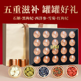 半山农 石斛西洋参礼盒450g【20罐】雪菊黑枸杞茶送长辈养生礼品