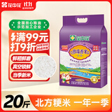 花中花 珍珠香米  东北大米 家庭装20斤 当季新米 现磨粳米真空包装