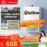 万和（Vanward）【小宇宙E2 PRO】【国家补贴15%】14升燃气热水器天然气 4A一级恒温直流变频节能省气静音以旧换新