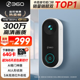 360 可视门铃5Pro摄像头家用监控摄像头智能摄像机2K智能门铃电子猫眼无线wifi 300W超清夜视AR1C