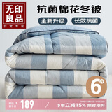 无印良品100%新疆棉花被子 双人家用四季棉被芯春秋冬被200*230cm约6斤