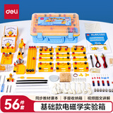 得力（deli）电磁学实验箱入门款 初中物理实验全套电磁学备考 电学实验箱学生文具生日开学礼物教材同步56件