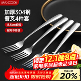 美厨（maxcook）304不锈钢叉子 餐叉水果叉餐具套装甜品汤勺搅拌勺 4件套MCGC4513