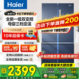 海尔（Haier）冰箱四开门双开门十字开门406升一级能效风冷无霜双变频超薄可嵌入式家用家电T型超大容量国家补贴 406L+冷藏三挡变温+独立母婴专区+净味保鲜