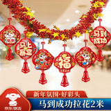 佳妍新年拉花毛条装饰 2026元旦跨年乔迁开业开工年会布置挂饰2m