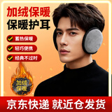 博沃尼克 护耳套耳朵套耳包冬天毛绒耳罩冬季后戴式耳捂加厚大 灰色