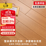 木臣 纯实木地板家用锁扣地暖气孕婴天然环保整块原木番龙眼18mm 【千人购买】番龙眼本色910×115 平米