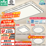 雷士（NVC）吸顶灯客厅灯语音智能现代轻奢新中式卧室灯led照明灯具套餐-晶宏 【舒适光】智控客厅3室1厅