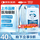 可孚 医用口腔护理套装牙结石牙齿清洁器牙垢去除牙医牙科工具 5件套