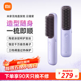 米家无线直发梳 小米迷你便携美发造型梳负离子护发直发棒抚平毛躁直发梳 女友生日礼物出行必备云瑾紫