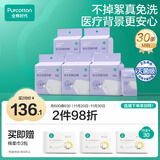 全棉时代一次性内裤月子免洗不掉絮灭菌 M码30条【 安全灭菌】