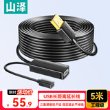 山泽USB2.0工程级延长线5米 公对母数据连接线无线网卡打印机摄像头延长器带信号放大有供电接口FD-05U