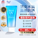 碧柔（Biore）花王水活防晒凝蜜高倍防晒霜50g户外隔离霜防紫外线护肤品礼物